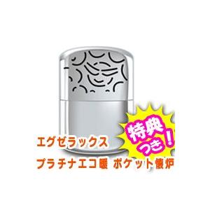 エグゼラックス プラチナエコ暖 ポケット懐炉 ハンドウォーマー オイル式ポケットウォーマー 一回の注...