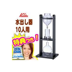 カリタ 水出し器10人用 #45063 水出しコーヒーサーバー ダッチコーヒー カリタ 水出し器10人用 #45063 水出しコーヒーサーバー ダッチコーヒー