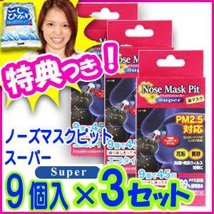花粉対策マスク 鼻マスク 粉塵予防 花粉症 鼻水 ブロック PM2.5対応 予防