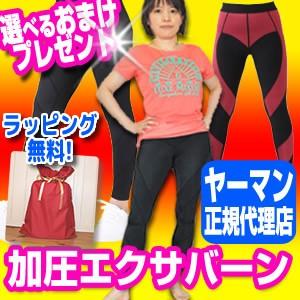 ヤーマン 加圧エクサバーン 履くだけ 加圧エクサパンツ 加圧スパッツ