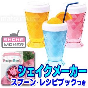 APIX アピックス シェイクメーカー ALS-007 レシ...
