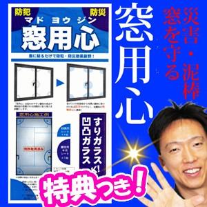 窓用心 ５点貼り付けシート 防犯グッズ おすすめ 防犯シート サッシ ガラス窓 Diy ガラス破り 空き巣対策 台風 爆風対策 飛散防止 Tsu5851 日本通販ショッピング 通販 Yahoo ショッピング