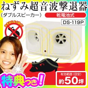 注文殺到中! ねずみ超音波撃退器ダブルスピーカー 乾電池式 設置場所を選ばない どこでも置くだけ ネ...