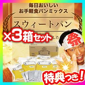 3箱セット siroca シロカ SHB-MIX1290 毎日おいしいお手軽食パンミックス スウィートパン(1斤用×10袋入)｜日本通販ショッピング