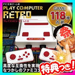 プレイコンピューターレトロ FC互換ゲーム機 内蔵ゲーム11...