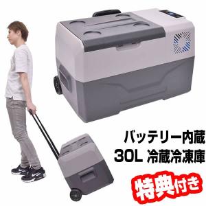 サンコー バッテリー内蔵30L ひえひえ冷蔵冷凍庫 CLBOX30L 車用冷蔵庫 車内用冷蔵庫 冷凍庫 コンパクト冷蔵庫 保冷庫