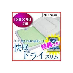 TEIJIN 快眠ドライ スリム シングルサイズ センサー付き吸湿マット 除湿シート 吸水マット ベッド除湿 ふとん除湿 湿気を 吸収マット 除湿敷きマッ