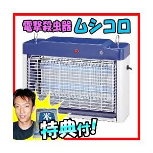 大型タイプ 薬剤不使用 人や環境に優しい殺虫器 省エネ設計 自動点灯 