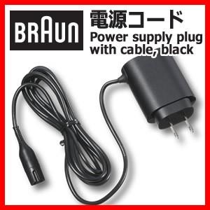 BRAUN braun 電源 コード 購入 髭剃り 部品 アクセサリー BRAUN braun 電源 コード 購入 髭剃り 部品 アクセサリー