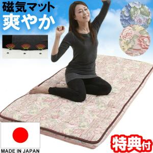 磁気マット 爽やか 花柄 おりたたみ 寝具 健康マットレス 安眠