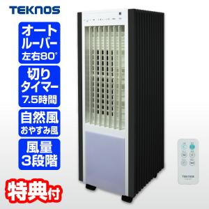 冷風扇 2025 冷風扇風機 大容量 保冷剤 パック付き 冷風機 氷 タワー型
