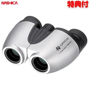 ナシカ 双眼鏡 OPTICAI 7×21-MC シルバー 拡大倍率7倍 コンパクトサイズ 双眼鏡 スポーツ観戦 コンサート 観劇