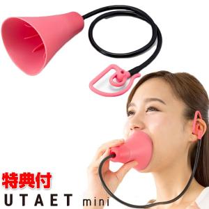 ウタエット ミニ 防音マイク カラオケ練習 発声練習