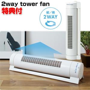 アピックス 2WAYタワーファン AFC-121R 扇風機 縦置き 横置き 2WAYタワーファン 送風機 空気循環器 サーキュレーター タワー型ファン 夏 家電 おしゃれ