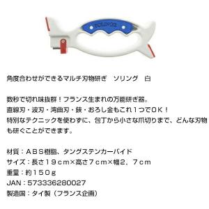 マルチ刃物研ぎ器 ソリング 白 ホワイト 万能...の詳細画像1