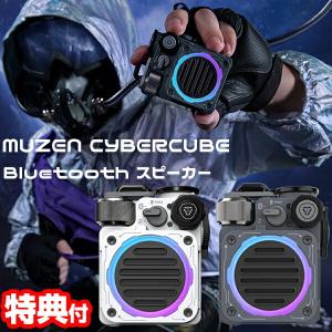 MUZEN ミューゼン サイバーキューブ bluetooth ブルートゥース スピーカー アンプ 高音質 防水 かっこいい MUZEN｜nihontuuhan