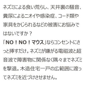 NO!NO!マウス 日本製 70坪対応 ノーノ...の詳細画像2