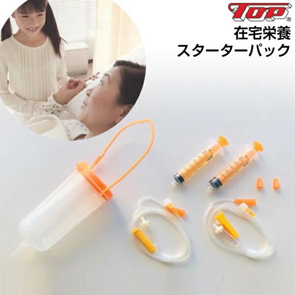 トップ ENスターターパック 在宅医療 スターターパック 在宅栄養補給 栄養投与 栄養剤投与 在宅栄...