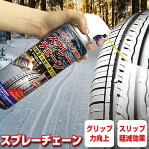 スプレーチェーン 大容量500ml タイヤチェーン スプレー 緊急用 すべり防止剤 スタッドレスタイヤ スノータイヤ 雪用タイヤ 用 自動車 凍結防止｜nihontuuhan