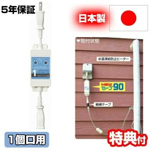 セーブ90+3 セーブ90プラススリー 水道凍結防止ヒーター用節電器 1個口用 ESS-P301 セーブ90 水道ヒーター 凍結防止ヒーター用 電源オンオフ コントロール｜nihontuuhan