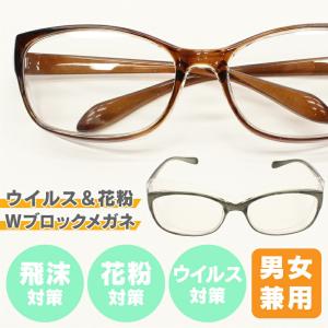 花粉 メガネ 眼鏡 ゴーグル メガネ ウイルス...の詳細画像1