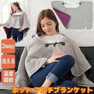 洗える 3WAY 電気マルチブランケットの買取情報