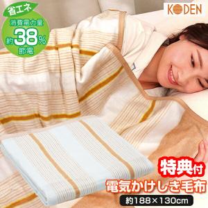 電気代38％OFF 広電 電気かけしき毛布 VWK552H-D 大判 電気かけ敷毛布 兼用 大きいサイズ 188×130cm 丸洗いOK コウデン 電気かけしき毛布 KODEN｜nihontuuhan