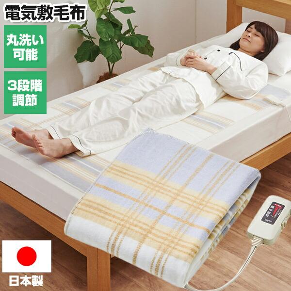 日本製 椙山紡繊 電気毛布 140×80cm SB22S24 電気しき毛布 家庭用電気毛布 寝具 洗...