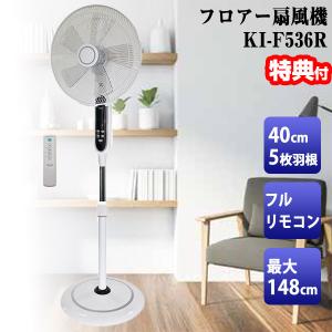 テクノス 40cmフロアー扇風機 KI-F536R フルリモコン 40cm 大型フロアー扇風機 節電扇風機 大風量 ファン 40cm羽根 最大148cm 扇風機 ハイポジション｜nihontuuhan