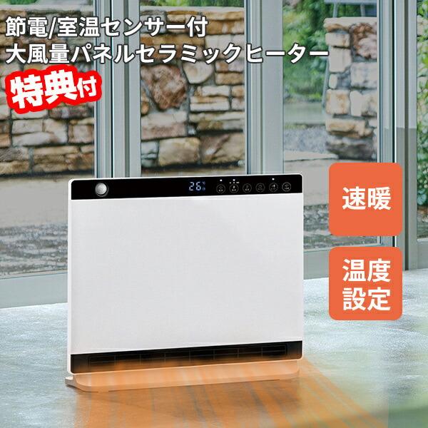 スリーアップ ヒートワイドスリム CH-MT2436 節電センサー 室温センサー 大風量パネルセラミ...