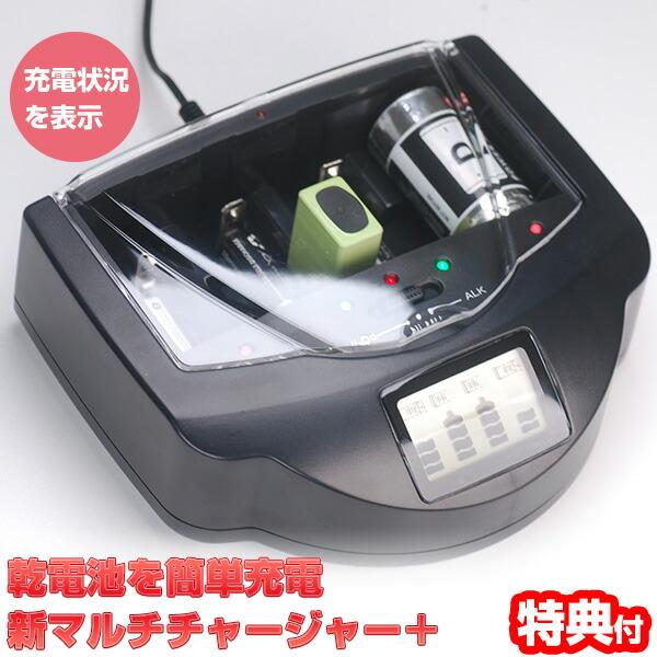 乾電池充電器 新 マルチチャージャー DL-YU360 アルカリ乾電池充電器 アルカリ乾電池に充電 ...