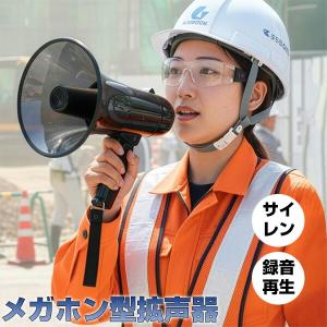 F.R.C. NEXTEC メガホン型拡声器 NX-BV41(W) メガホン型拡声器 録音機能付 乾電池式 拡声器 大音量 拡声機 警報音 サイレン イベント 拡声機 メガフォン