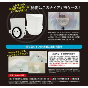 TVで紹介 ナイアガラーン 2回分 風呂釜洗浄...の詳細画像3