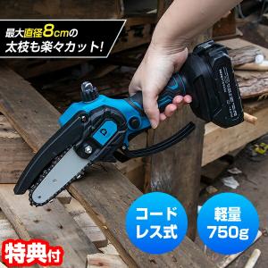 超軽量 コードレスLED付き 電動チェーンソー 充電式 充電セット+専用ケース 直径8cmの 太枝切り ハンディチェーンソー 電動のこぎり 電動枝切り機 高枝