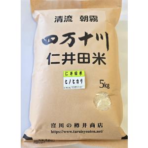 特A 令和7年高知県四万十町産 仁井田米 にこまる 玄米30k : 仁井田米