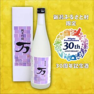 【ふるさと村限定佐渡の酒】天領盃純米吟醸　万 -BAN- 720ml
