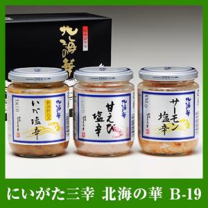 にいがた三幸北海の華 サーモン・甘えび・いか�