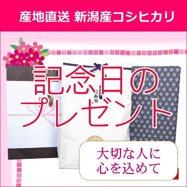 記念日 プレゼント 送料無料 米 コシヒカリ 5kg ラッピング 熨斗無料