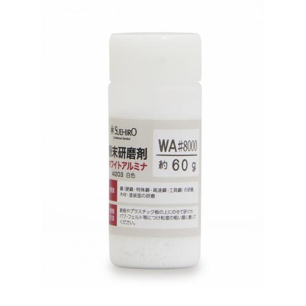 スエヒロ　粉末研磨剤 38806（ホワイトアルミナ）WA#8000