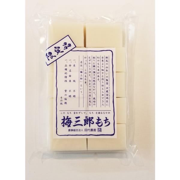 ★限定品・保存料無添加★　梅三郎もち　１ｋｇ（２０切）　令和７年産