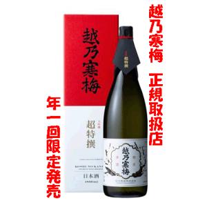 越乃寒梅　超特撰　1800ml　令和8年出荷分(越乃寒梅　正規取扱店)