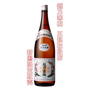 新潟限定販売　越乃寒梅　大江山産　普通酒　1800ml　令和8年出荷(越乃寒梅　正規取扱店)