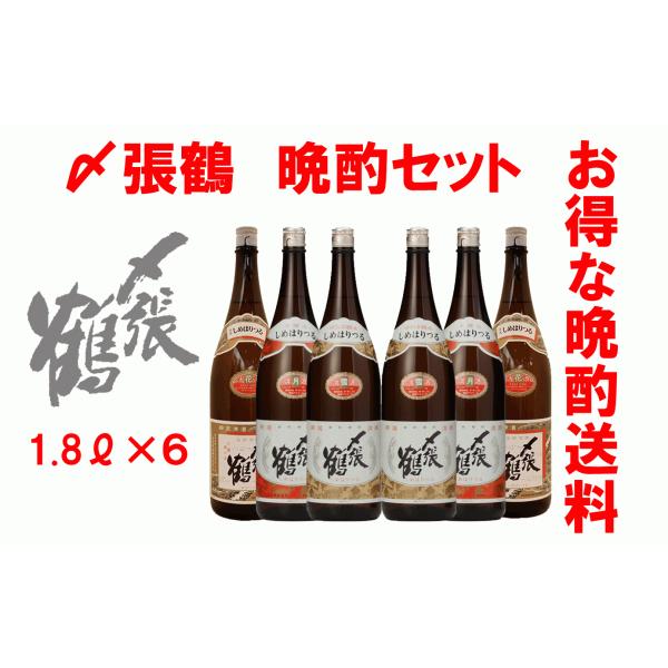 日本酒　〆張鶴　晩酌飲み比べセット　1.8Ｌ　３酒（雪・月・花）×２本