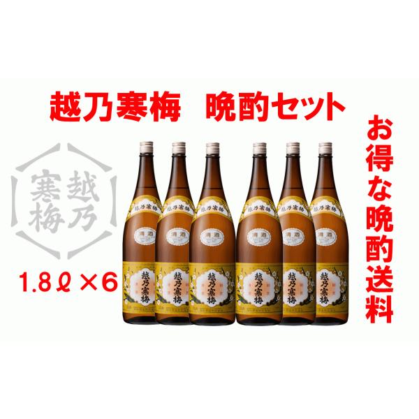 日本酒　越乃寒梅　晩酌セット♪　白ラベル1.8Ｌ×６本（お得送料です）