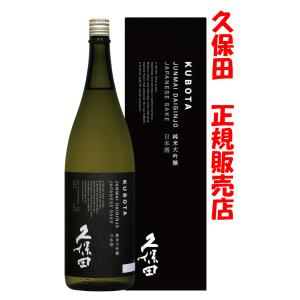 久保田 【贈答品】日本酒 kubota 純米大吟醸 1800ml 箱入 : 酒乃すぎい