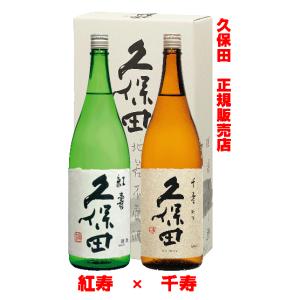 久保田 日本酒ギフト 千寿 1800ml 2本入り（久保田正規取扱店