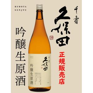 5/24〜25限定 全品P2倍 日本酒 久保田 千寿 吟醸 720ml 新潟県 朝日