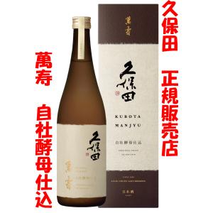 久保田 萬寿 純米大吟醸 1800ml 15度 1.8L くぼた まんじゅ 清酒