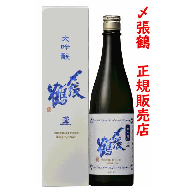 日本酒　〆張鶴　大吟醸　盞（さん）720ml　
