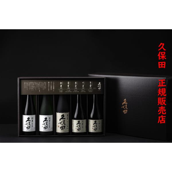 日本酒ギフト　久保田５本セット　　萬寿〜百寿　300ｍｌ（久保田正規取扱店）令和6年5月出荷分